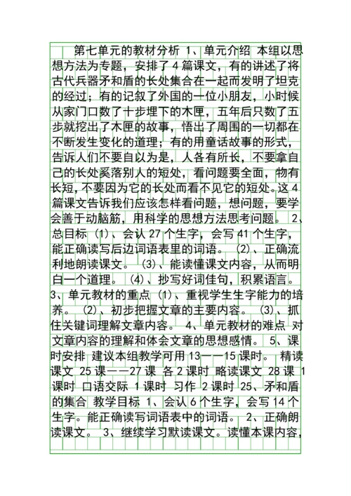 人教版三年级语文上册第七单元教学设计.docx