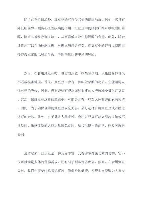 豇豆豆的功效与作用及禁忌