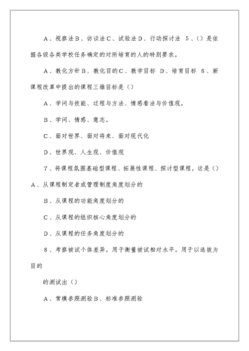 初中英语教师教育教学理论培训材料