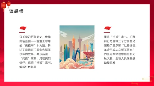 红色中国风爱国爱党道德讲堂宣传PPT