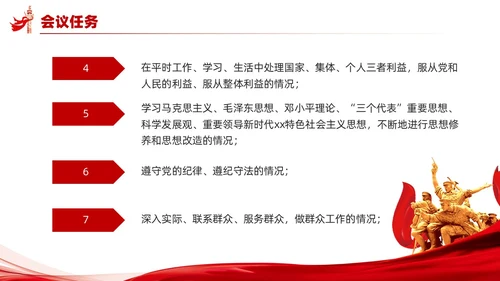 党支部组织生活会工作流程PPT党建