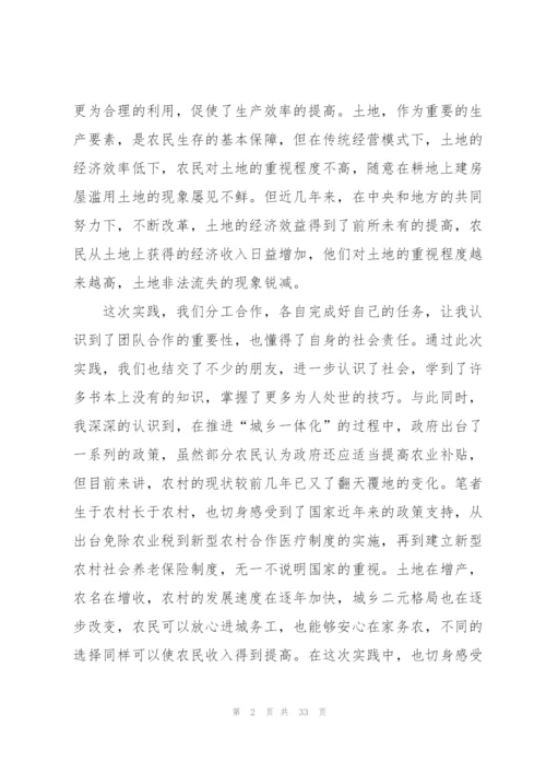 暑假三下乡个人实践报告2021.docx