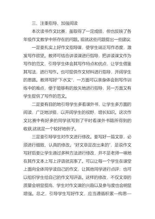 实用读书活动总结三篇