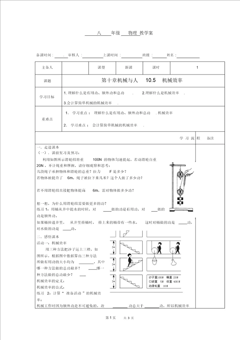 沪科版物理八年级10.5机械效率WORD教案1