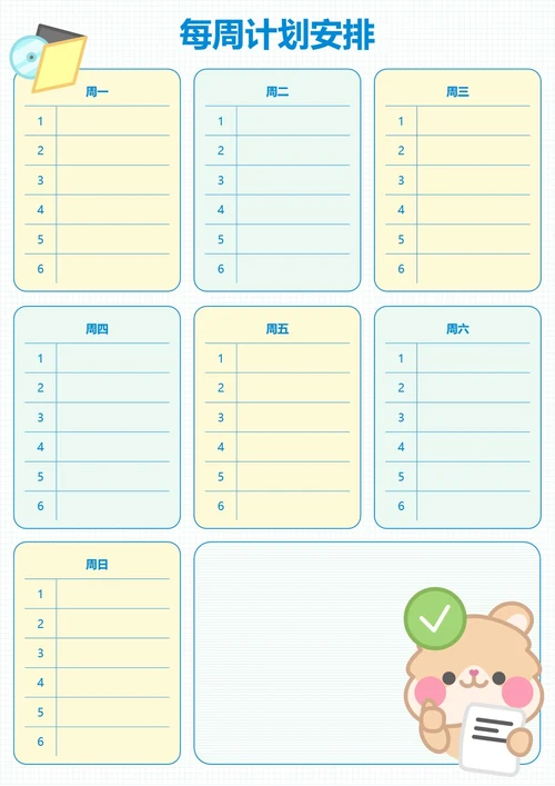 可爱卡通风学习周计划表自律打卡