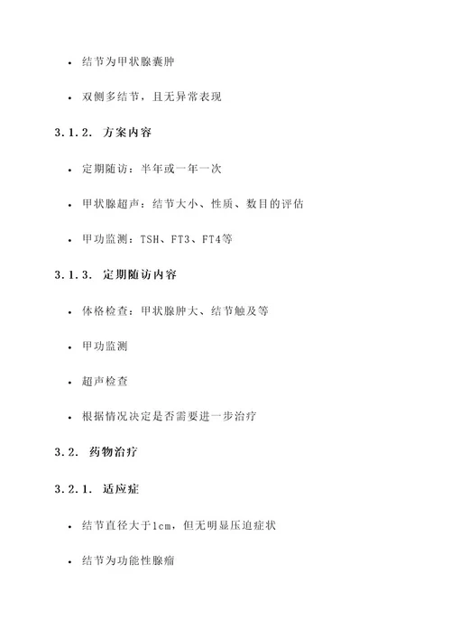 良性甲状腺结节治疗方案