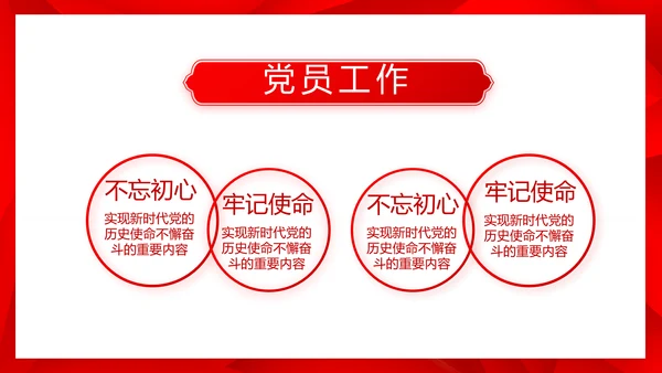 简约红色政协党支部工作计划动态PPT