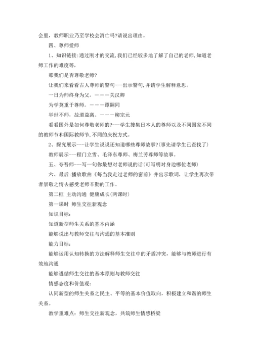 初二政治上册第二单元教案.docx