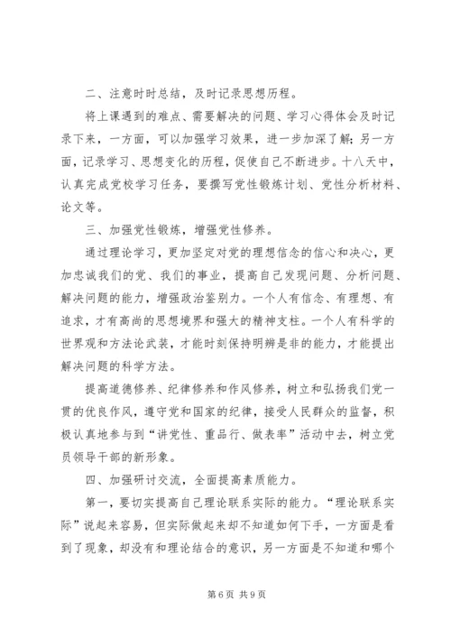 作为党校的一名学员.docx