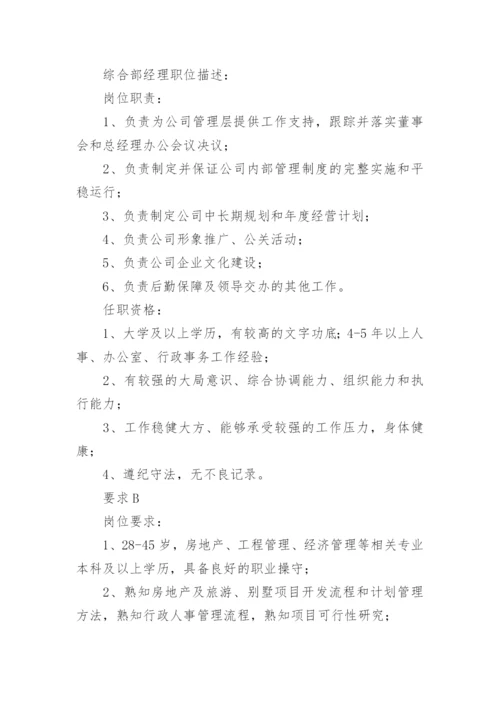 综合部经理岗位职责.docx