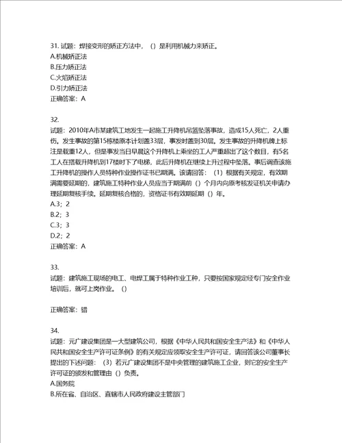 2022年广东省建筑施工项目负责人第三批参考题库第273期含答案