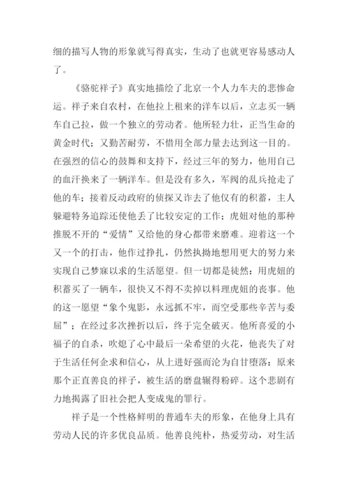 骆驼祥子读书笔记1500字.docx