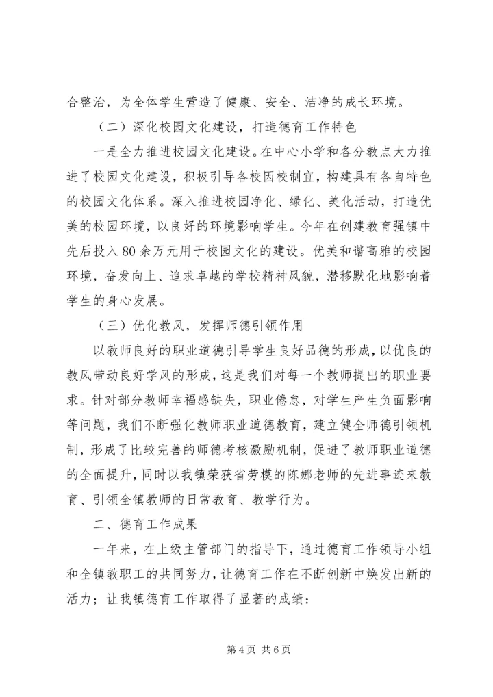 双捷镇中心小学创强汇报材料20XX年.docx