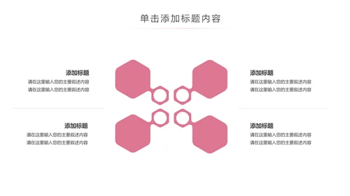 粉色爱心公益爱心奉献关爱儿童关爱老人PPT模板