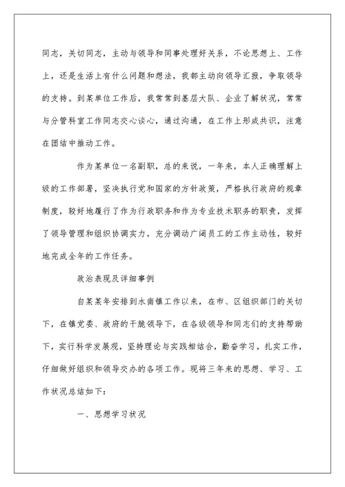政治表现及具体事例范文