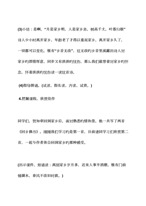 2023年小学面试作文教案设计.docx