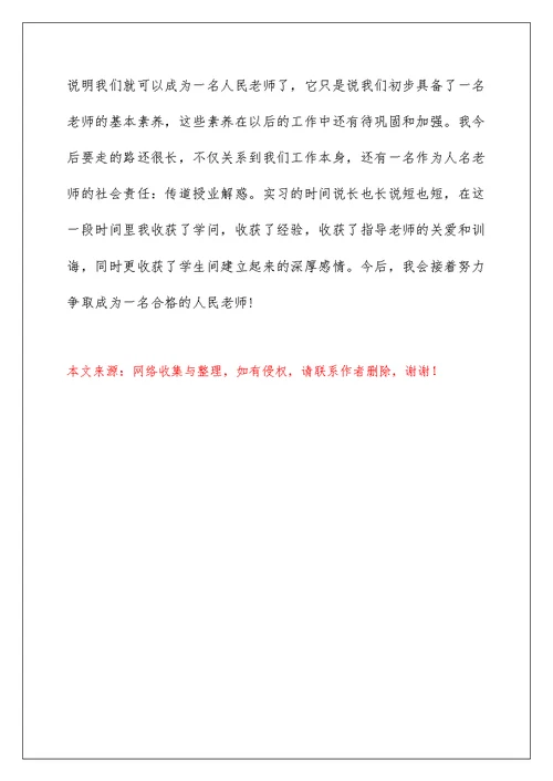 毕业实习自我鉴定500字3篇