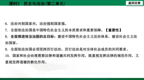 【期末复习】河南省2019-2020学年道德与法治九年级上册第三课时《民主与法治》（74张幻灯片）