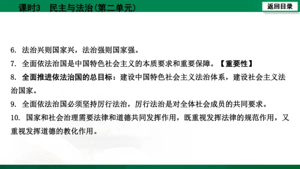 【期末复习】河南省2019-2020学年道德与法治九年级上册第三课时《民主与法治》（74张幻灯片）