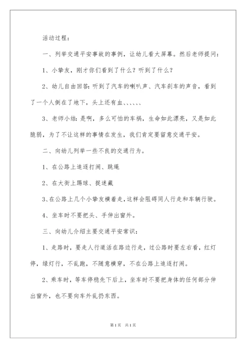 2022交通安全主题班会教案_1.docx