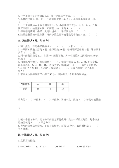 小学五年级上册数学期末测试卷含完整答案【全国通用】.docx