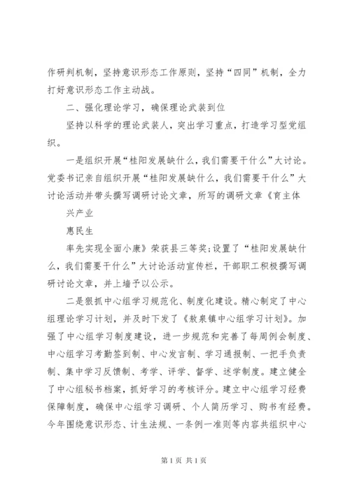 意识形态工作责任制落实情况工作汇报.docx