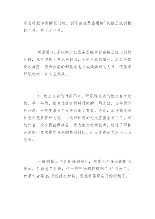 医学学术论文发表经验.docx