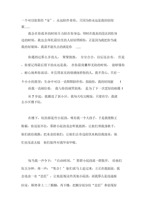 另一个“我”作文范文