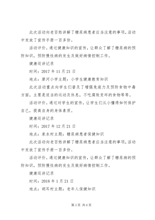 健康巡讲工作总结.docx