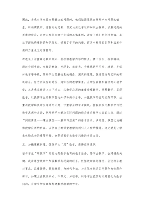 数学教学中如何培养学生思维能力.docx