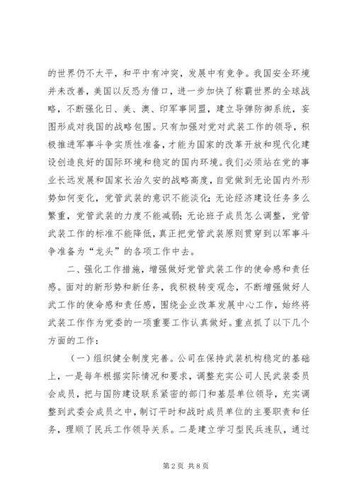 电信公司党管工作汇报.docx
