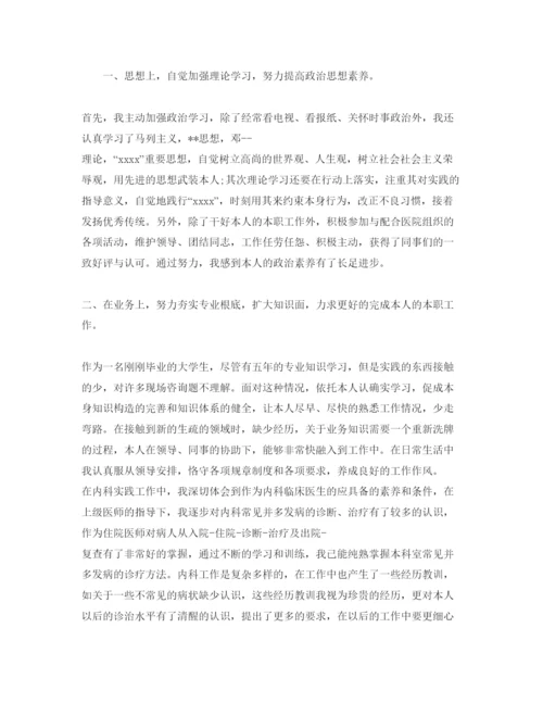 精编年医院转正自我鉴定参考范文5篇.docx