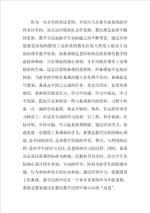 中小学教师全员培训研修总结10篇