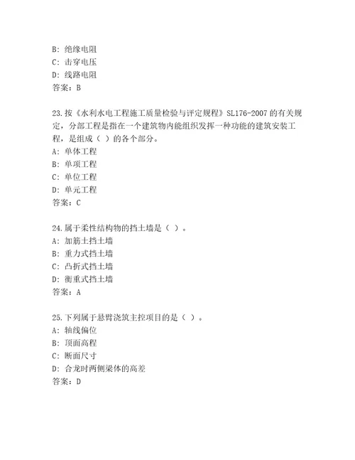 最新一级建造师考试通关秘籍题库全优