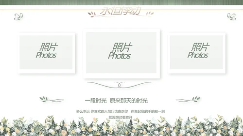绿色莫兰迪色婚礼婚庆策划动态PPT