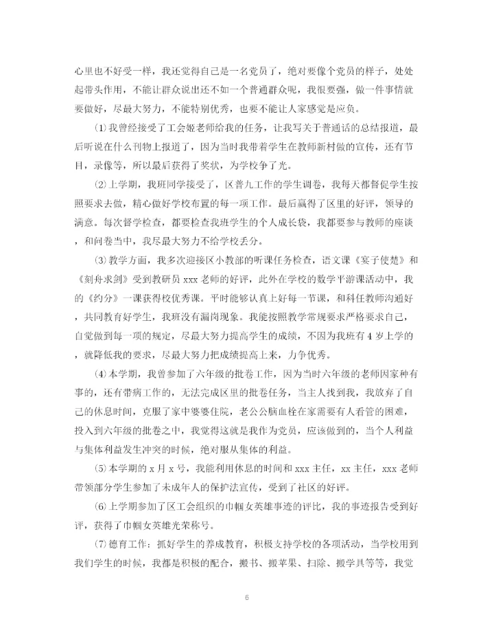 精编之教师党员自我鉴定模板.docx