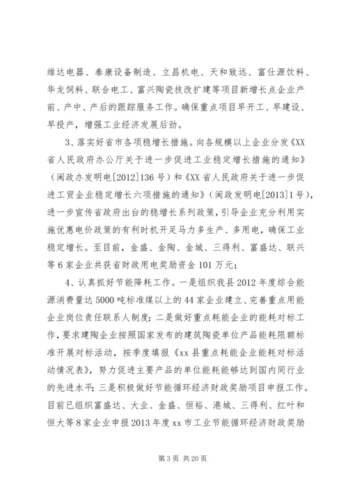 县经济贸易局工作报告 (2).docx