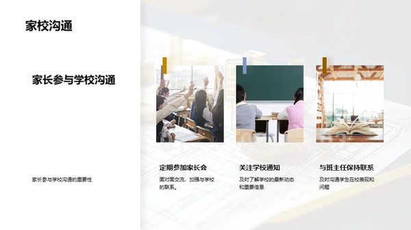 共创高二学习蓝图