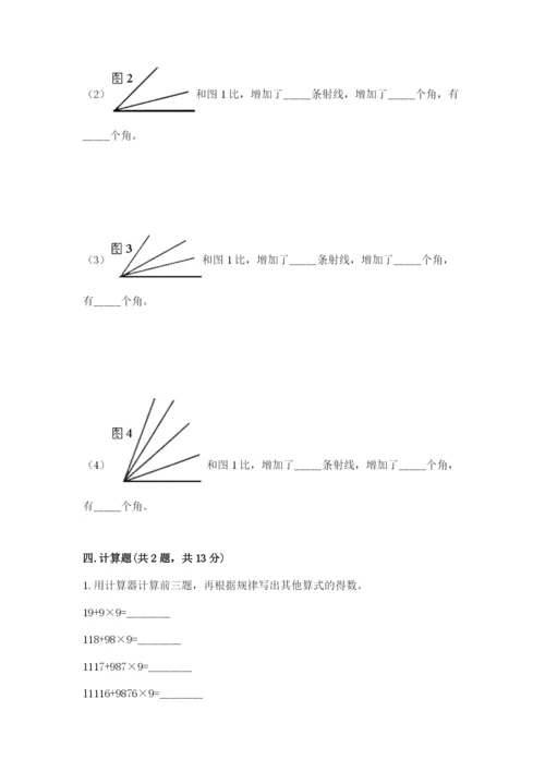 人教版四年级上册数学期末测试卷（名师系列）.docx