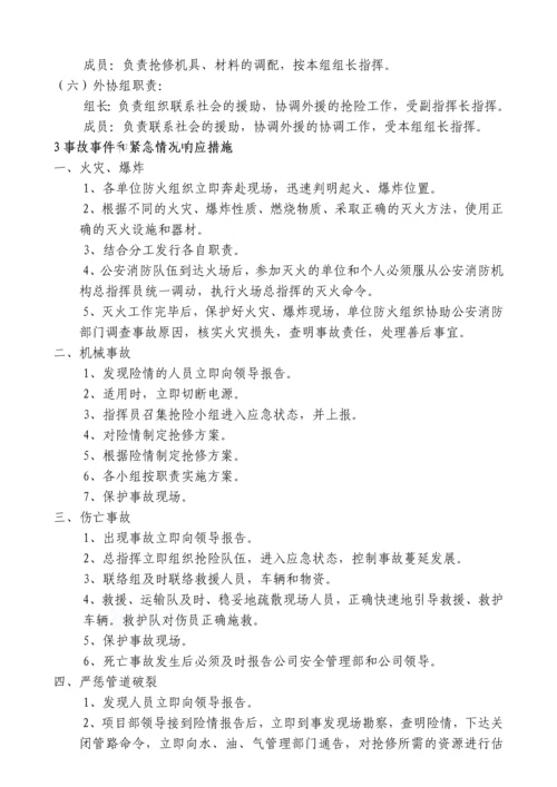 公司应急预案.docx