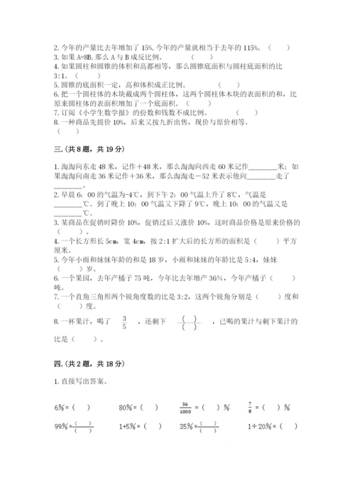 小学六年级升初中模拟试卷含答案（b卷）.docx