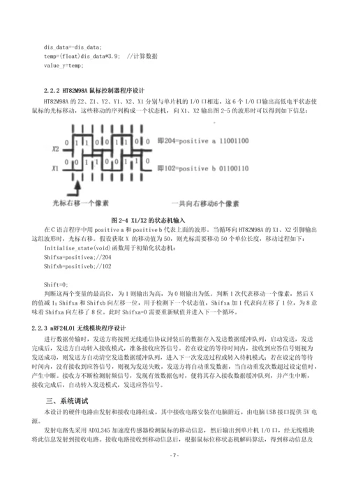 基于加速度计的无线鼠标毕业论文.docx