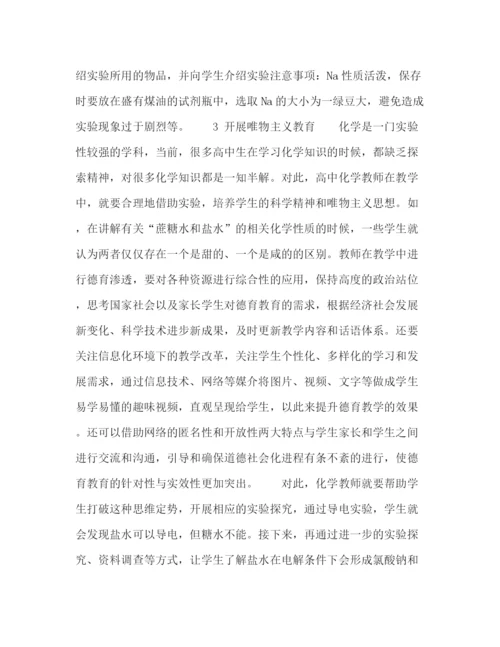 精编之委托书高中化学教学中德育教育渗透的必要性.docx