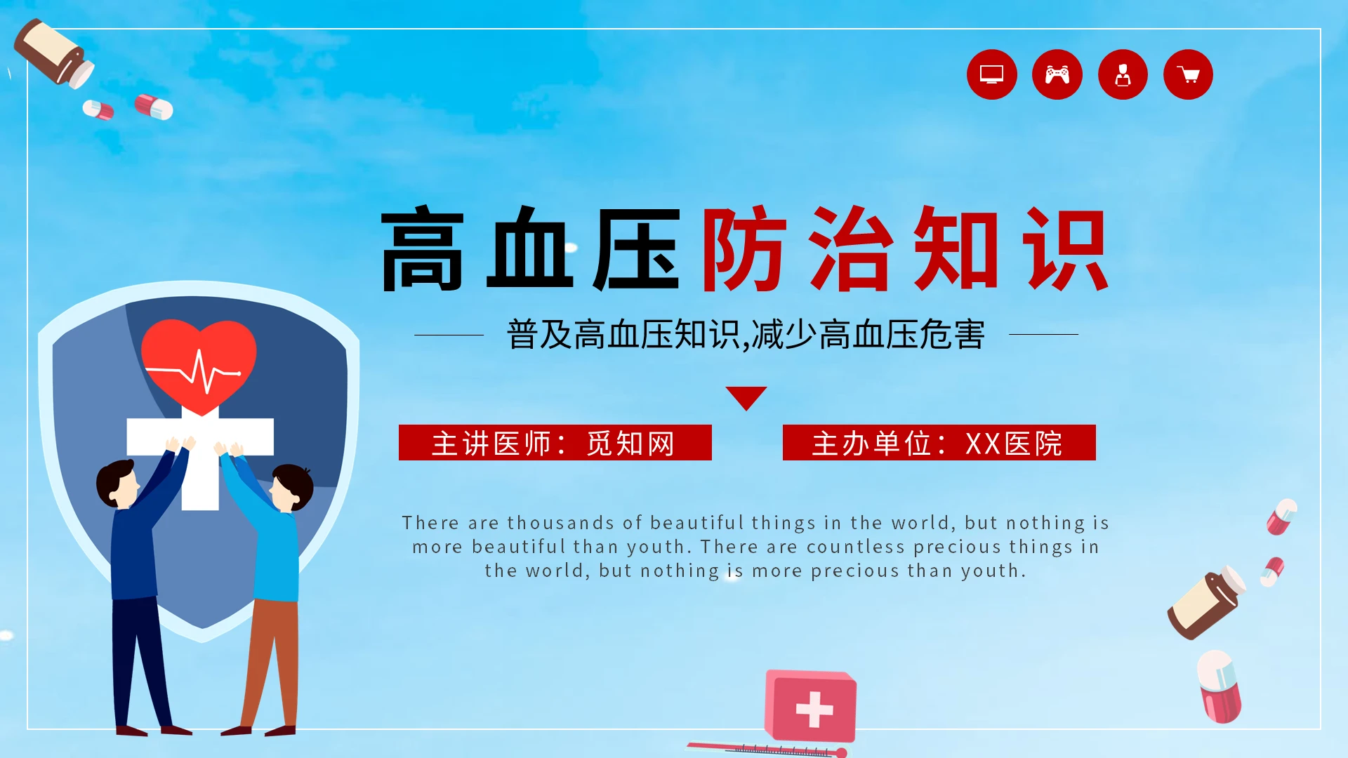 蓝色卡通专业高血压培训教学宣传知识讲座通用PPT模板高血压高血压健康教育