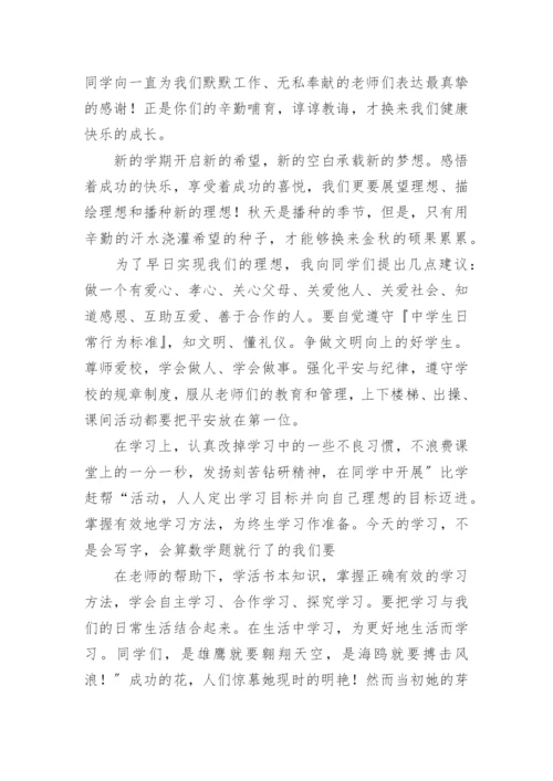 初三开学校长动员演讲稿.docx