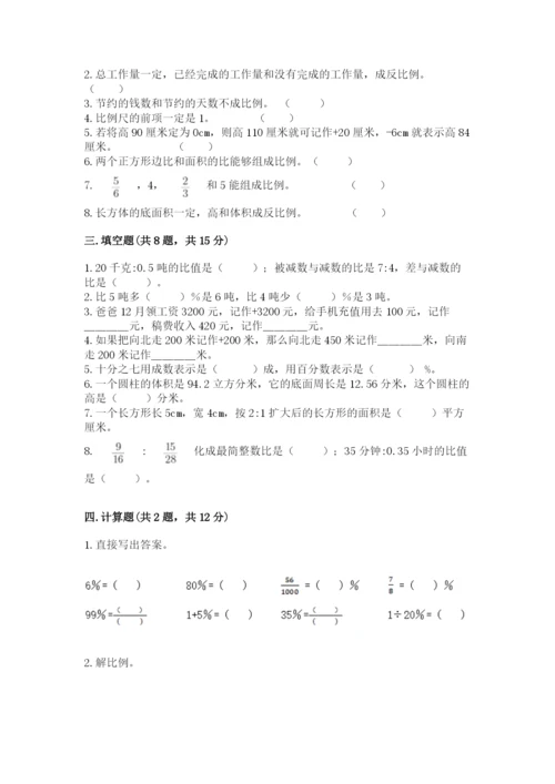 人教版六年级下册数学期末测试卷精品（满分必刷）.docx