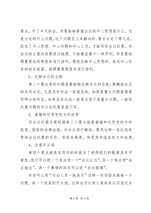 会议记录及纪要的写作 (5).docx