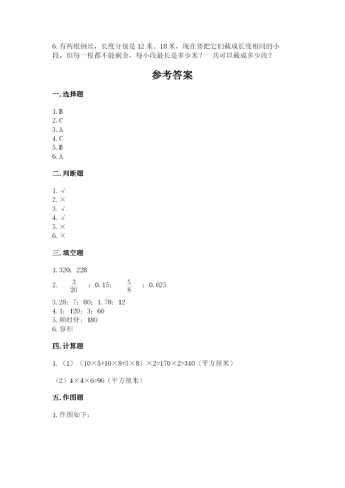 人教版五年级下册数学期末测试卷附参考答案（巩固）.docx