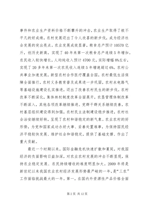 县委书记农业稳定发展的工作讲话.docx