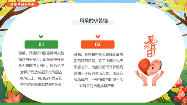 关爱聋哑儿童爱耳日通用PPT模板